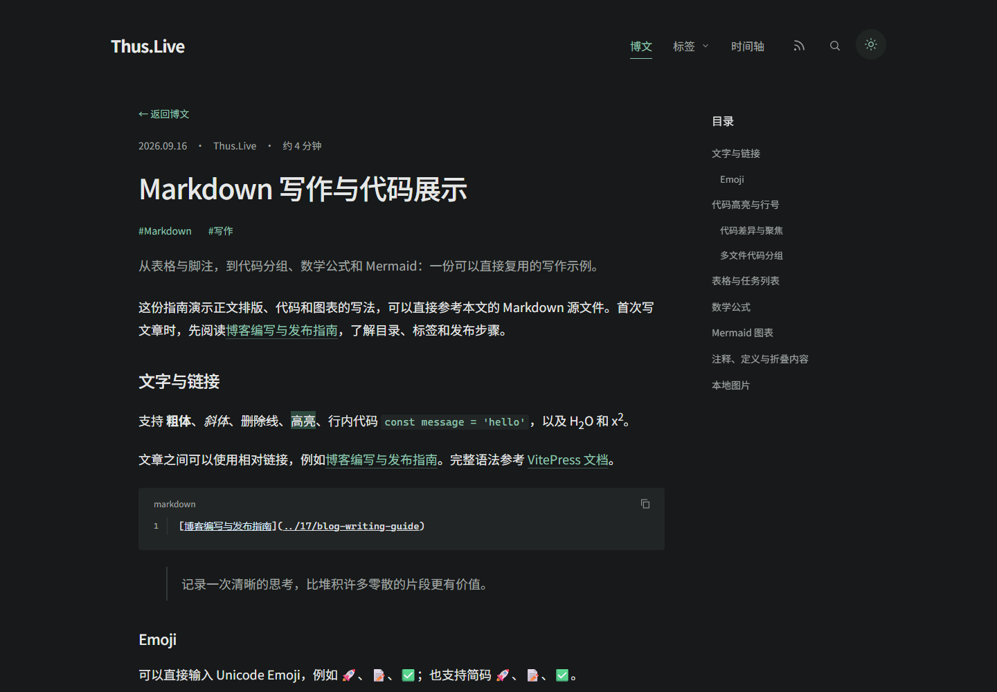 Thus.Live 深色文章页,展示正文、代码高亮和右侧目录