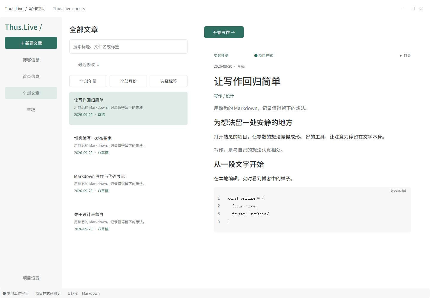 Live Editor 文章列表，左侧为功能导航，中间筛选文章，右侧查看正文预览