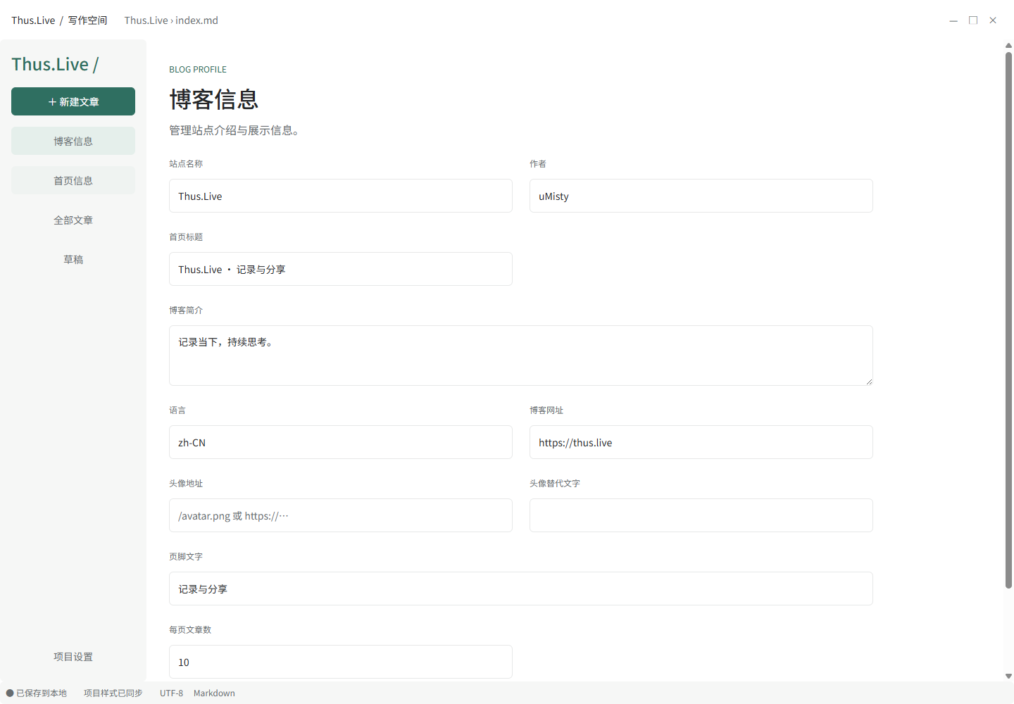 Live Editor 博客信息页面，可编辑站点名称、作者、简介、网址和页脚等配置