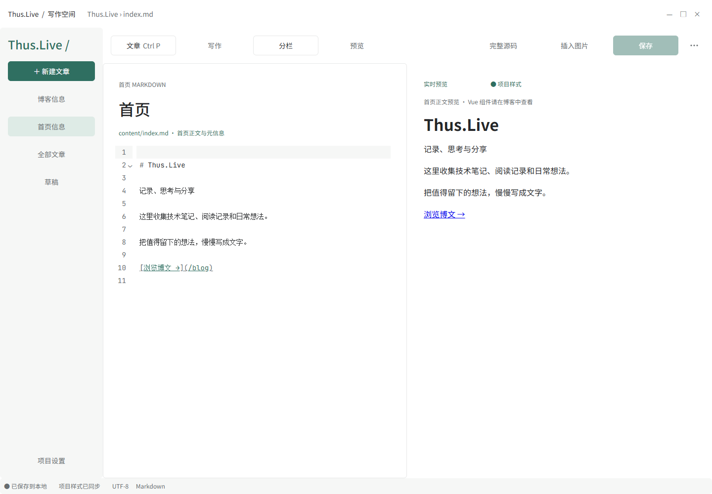 Live Editor 首页编辑界面，用 Markdown 修改博客首页介绍