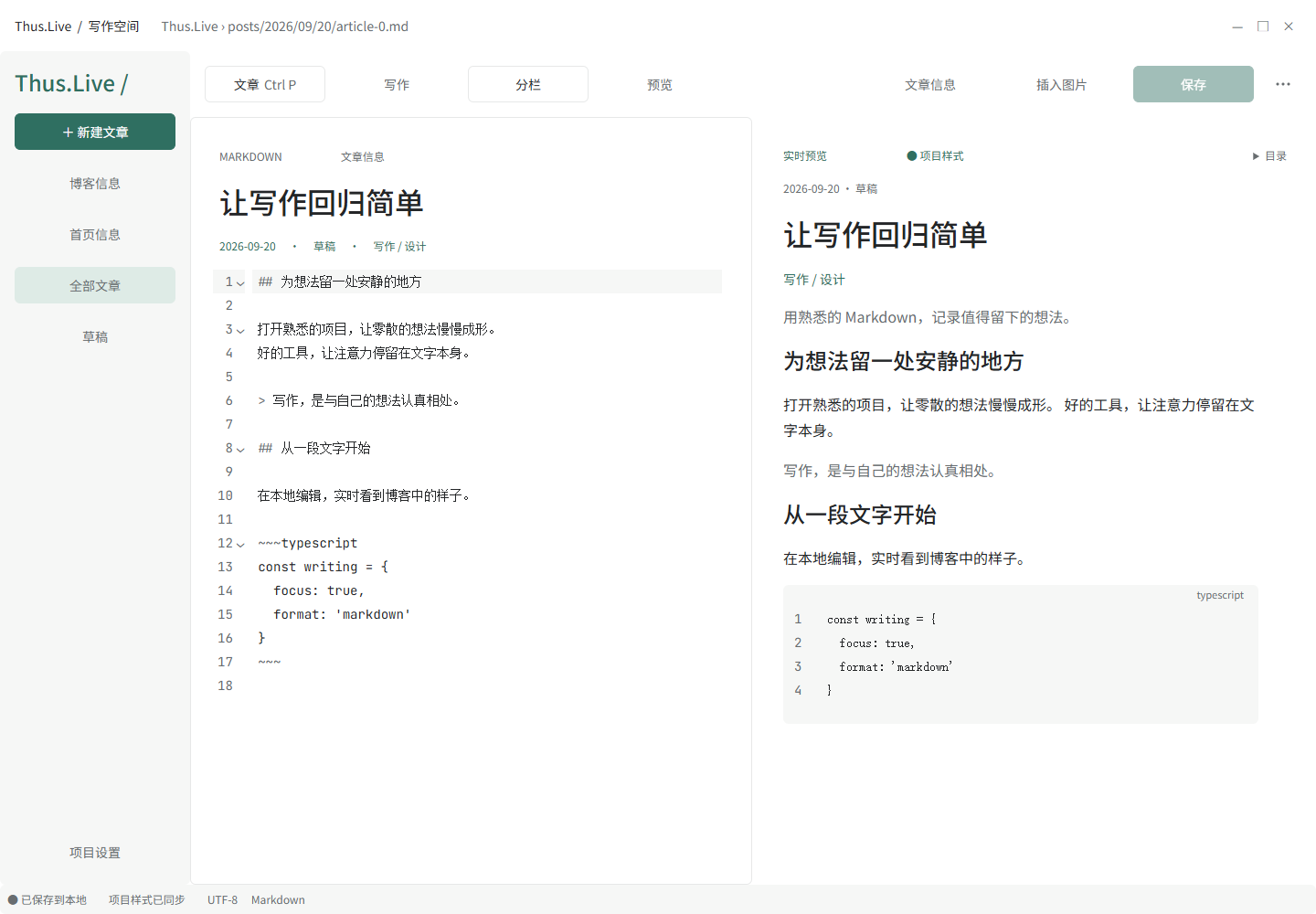 Live Editor 分栏编辑界面，左侧编写 Markdown，右侧实时查看排版效果